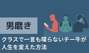 男磨き